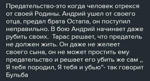 ТЕМА-Что такое предательство (по повести «Тарас Бульба»)? ПЛАН ЕСЛИ НАДО 1. Вступление. Что такое пр