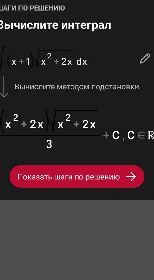 Решить методом подстановки, или интегрирование по частям