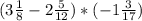 (3\frac{1}{8} - 2\frac{5}{12} ) * (-1\frac{3}{17})