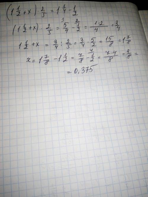 в решении уравнения. (1.1/2+х)×2/5=1.1/4-1/2