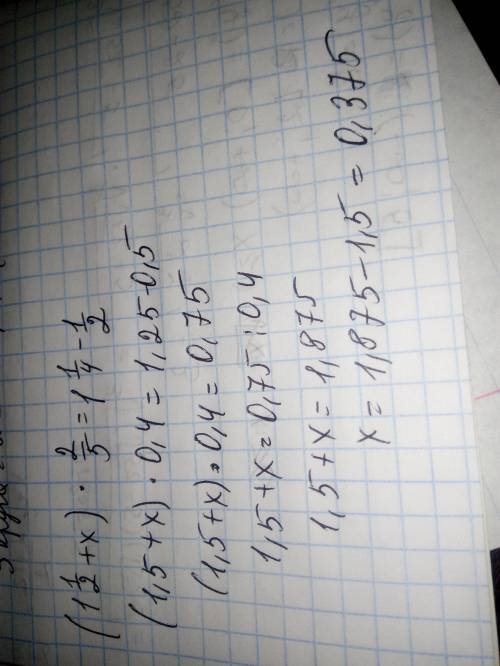 в решении уравнения. (1.1/2+х)×2/5=1.1/4-1/2