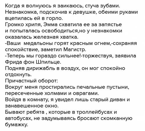 Составте схему нормы употребения причастных и деепричастных оборотов. ​