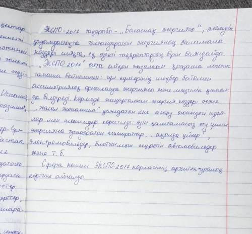 2. Какие актуальные вопросы в мире и Казахстане решила международная выставка ЭКСПО-2017? Аргументир