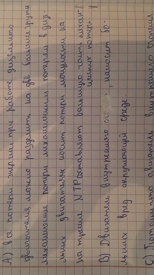 3.На рисунке представлены КПД тепловых машин. А) Оцените, какой тепловой двигатель наносит наибольши