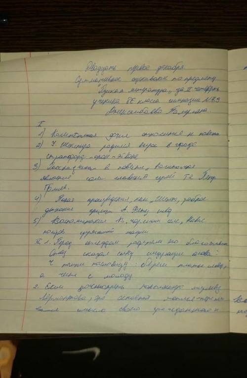 І. ответьте на вопросы одним предложением. 1. К какому роду литературы относится повесть А.С.Пушкин