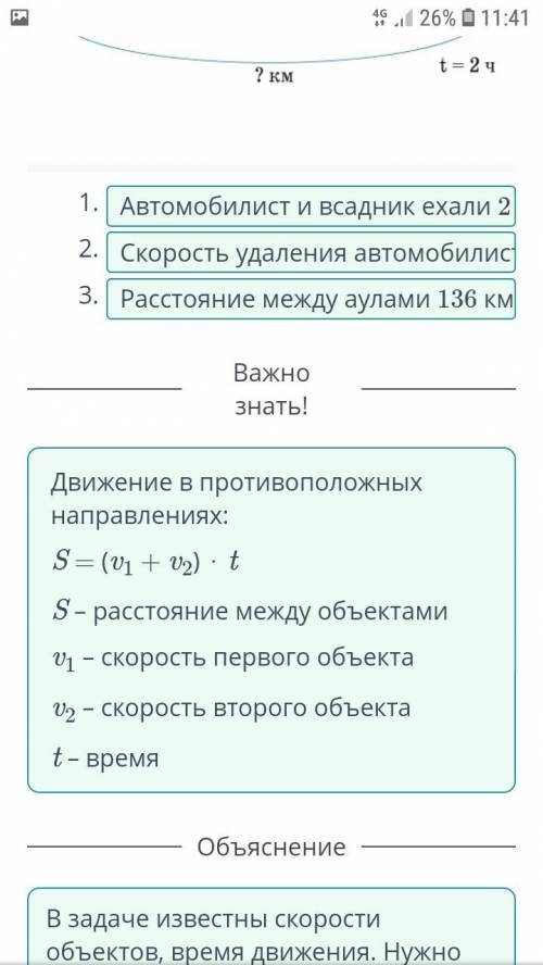 Прочитай задачу Выбери верное утверждение города Аксу от в противоположных направлениях выехали авто