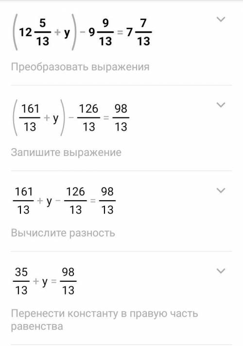 Решите уравнение: ( 12 5/13 + у) —9 9/13 = 7 7/13 .​