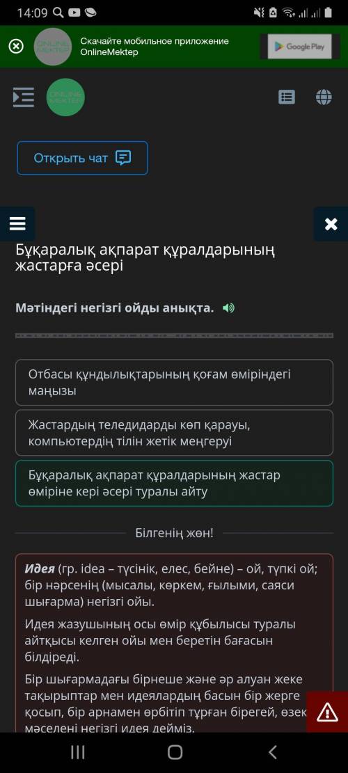 Мәтіндегі негізгі ойды анықта Отбасы құндылықтарының қоғам өміріндегі маңызы Жастардың теледидарды к