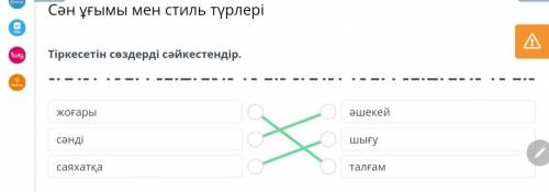 Тіркесетін сөздерді сәйкестендір. Жоғарыepiәшекейсәндішығусаяхатқаталғам​