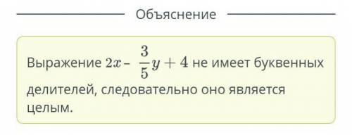 Преобразования алгебраических выражений. Урок 2 Укажи целое алгебраическое выражение: 2x – + 4 – 5c