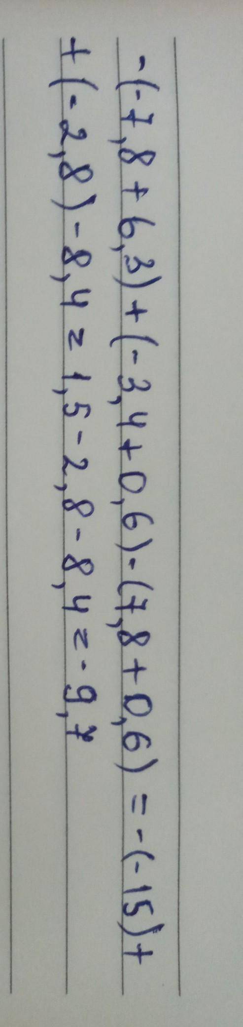 Раскройте скобки и найдите значение выражение -(-7,8+6,3)+(-3,4+0,6)-(7,8+0,6)​