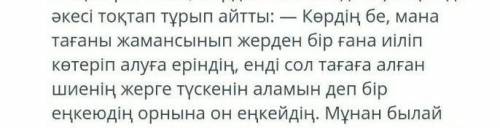 Помагите НУЖЕН ВАШ ОТВЕТТ КОМЕКТЕСЫНДЕРШЫ БЖБ ҒА