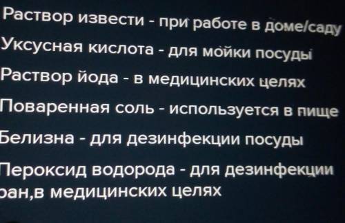 ПLUTIUM жизни применяются Определи,Для чего применяются?РастворыРаствор известиРаствор уксусной кисл