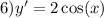 6)y' = 2 \cos(x)