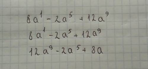 8. Подайте вираз у вигляді добутку:1) 8а¹– 2а⁵ + 12a⁹​