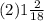 (2)1 \frac{2}{18}