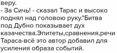 Тарас Бульба.С каких художественных средств изображается битва? 9 глава​