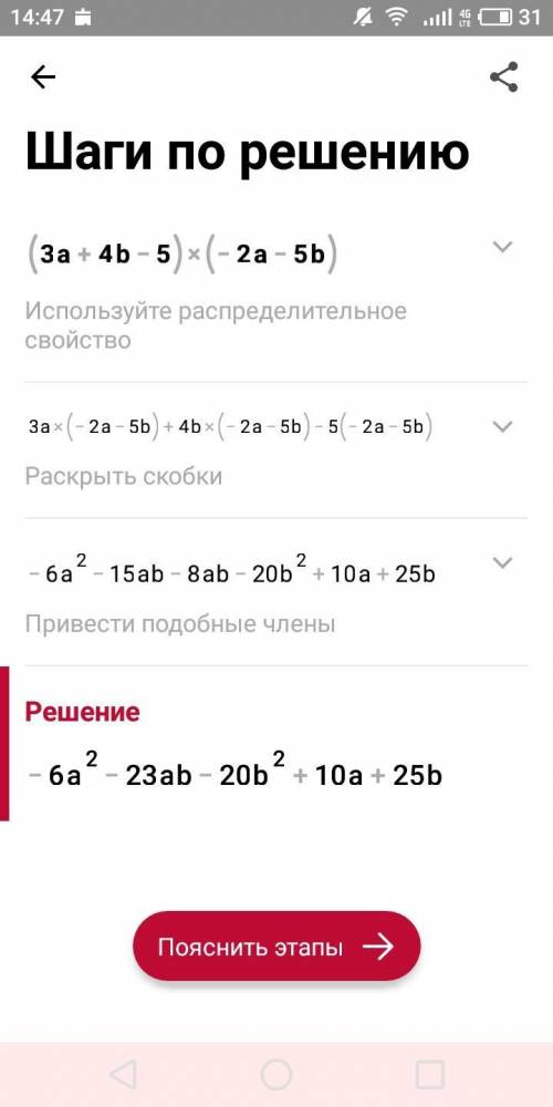 Представьте выражение в виде многочлена: (3a+4b-5)(-2a-5b)