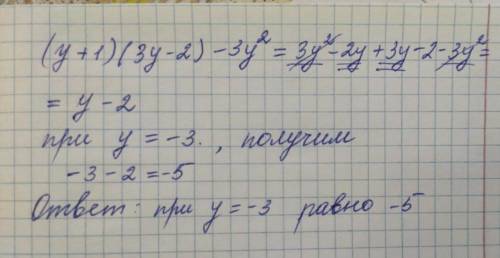 Упростите лёгкое уровнение 7 класс алгебра!Очень нужно!у=-3​