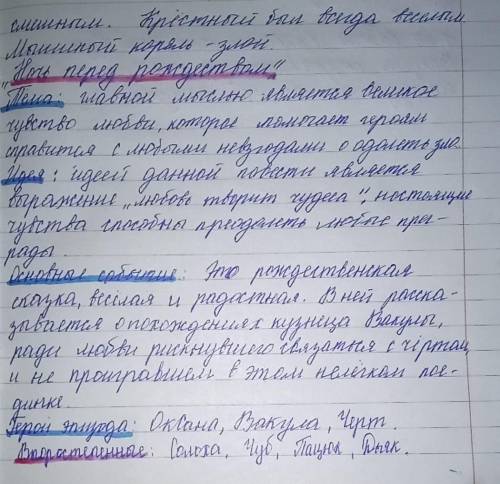 Прочитайте отрывки из рождественских рассказов и заполните сравнительную таблицу. «Щелкунчик и Мышин