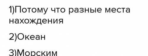 1. Почему при одинаковых климатообразующих факторах климат на различных материках различен? 2. Какие