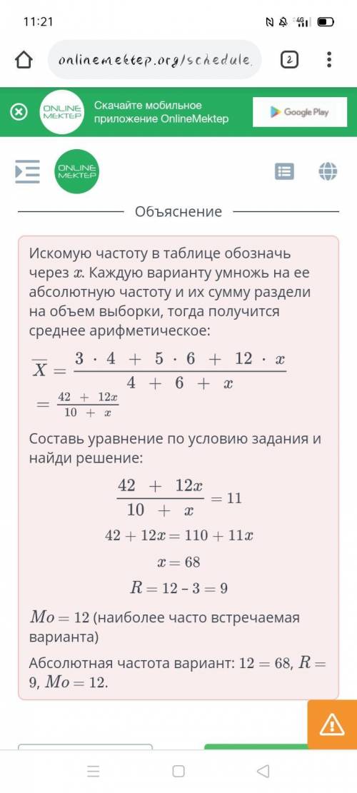 Найдите число в пустой клетке и еще моду и размах​