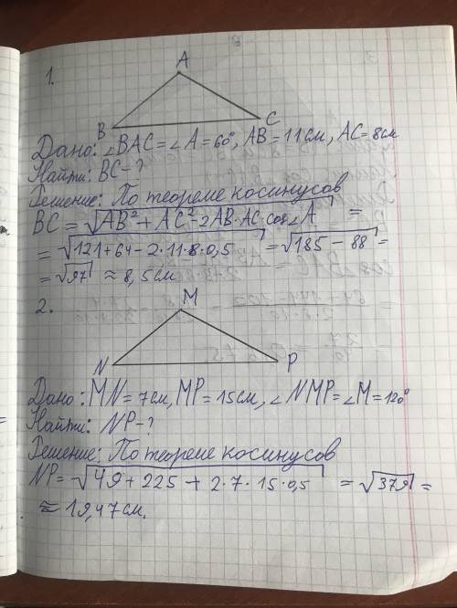 №1. Найдите неизвестную сторону треугольника АВС, если: АВ=11см, АС=8см, ∟А=60° №2. Найдите неизвест