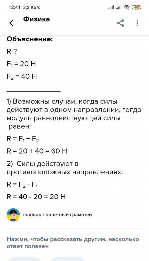 На тело вдоль одной прямой действуют силы 40 и 50 Н. Изобразите эти силы графически. когда их равнод