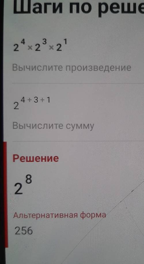 Значення виразу 2⁴*2³+2¹ ​