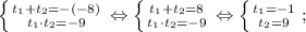 \left \{ {{t_{1}+t_{2}=-(-8)} \atop {t_{1} \cdot t_{2}=-9}} \right. \Leftrightarrow \left \{ {{t_{1}+t_{2}=8} \atop {t_{1} \cdot t_{2}=-9}} \right. \Leftrightarrow \left \{ {{t_{1}=-1} \atop {t_{2}=9}} \right. ;