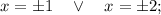 x= \pm 1 \quad \vee \quad x= \pm 2;