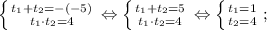 \left \{ {{t_{1}+t_{2}=-(-5)} \atop {t_{1} \cdot t_{2}=4}} \right. \Leftrightarrow \left \{ {{t_{1}+t_{2}=5} \atop {t_{1} \cdot t_{2}=4}} \right. \Leftrightarrow \left \{ {{t_{1}=1} \atop {t_{2}=4}} \right. ;