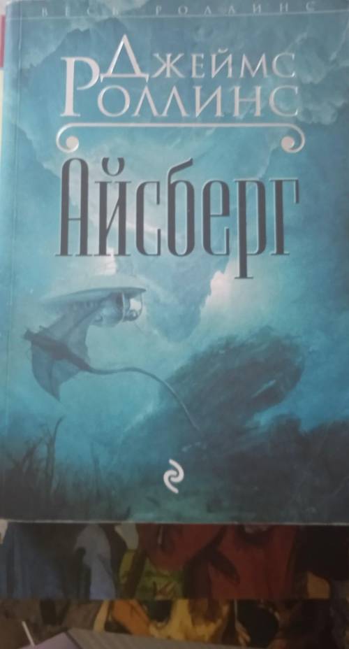 Всем привет кто какие книги посоветует в ПОЕЗД, чтобы было очень интересно ?