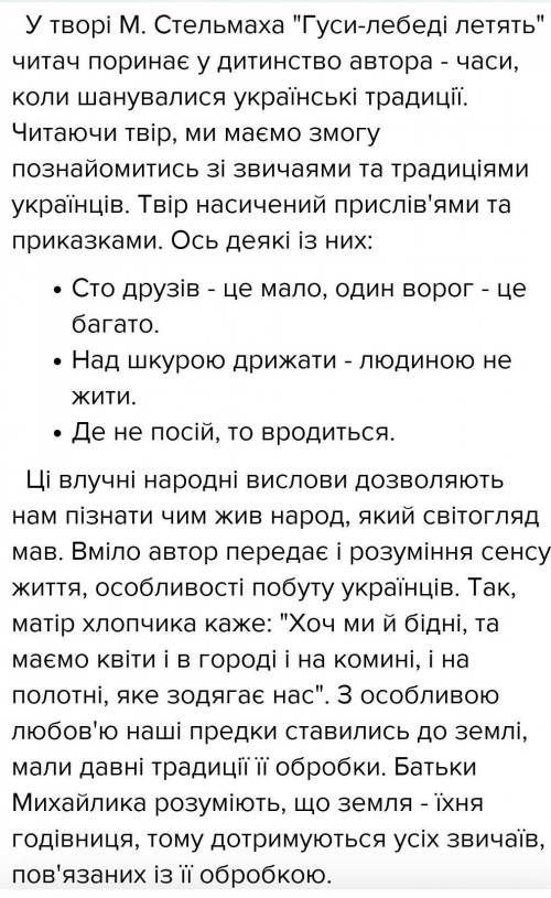 Звичаї, традиції українців у повісті Гуси-лебеді летять