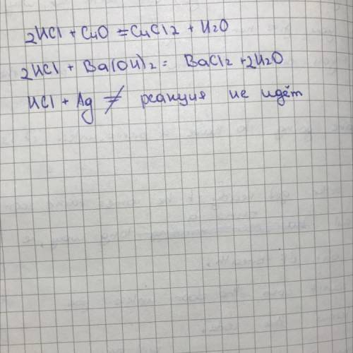 Химия 9 класс.. Закончите возможные уравнения, расставьте коэффициенты: HCl + CuO = HCl + Ba(OH)2= H