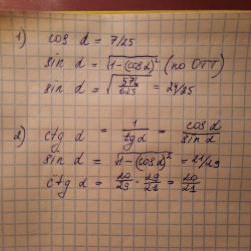 А) Вычислить sin⁡ɑ, если cos⁡ ɑ=7/25 б) Найти сtg ɑ, если sin⁡ ɑ=20/29​