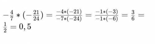 3. Чему равно произведение чисел: (-4/7) и (-21/24)? ВАС​