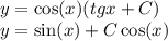 y = \cos(x) (tgx + C) \\ y = \sin(x) + C\cos(x)