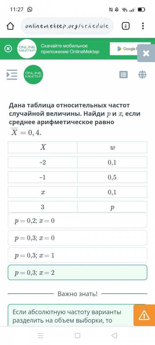 Дана таблица относительных частот случайной величины. Найди рит, если среднее арифметическое равно Х