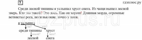 ПЛЗ ПОМАГИТЕ! Среди лесной тишины я услышалхруст снега. Из чащи вышеь зверь. Кто это такой? Это лось