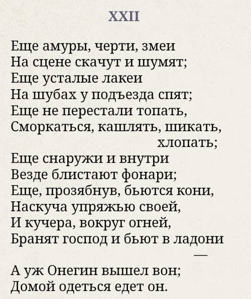 Розкажіть, як зазвичай минав день столичного юнака. О. Пушкін ,,Овгеній Онєгін