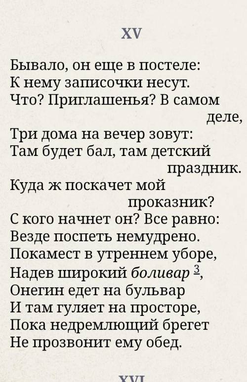 Розкажіть, як зазвичай минав день столичного юнака. О. Пушкін ,,Овгеній Онєгін