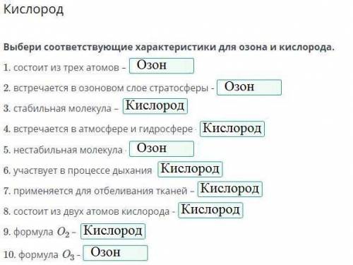 Соответствующие характеристики для озона и кислорода. 1. состоит из трех атомов –2. встречается в оз