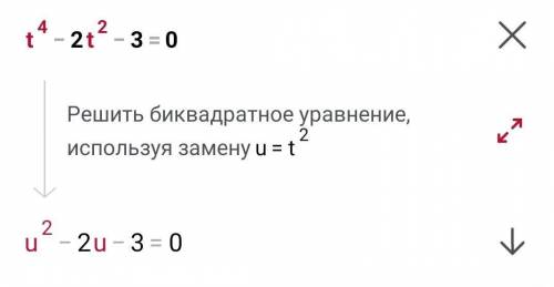 Решите Биквадратные уравнения. 8 класс олочень