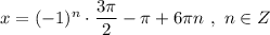 x=(-1)^{n}\cdot \dfrac{3\pi}{2}-\pi +6\pi n\ ,\ n\in Z