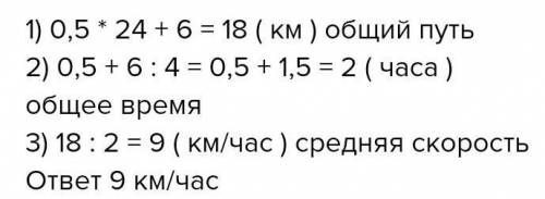 120. 9. ( ) Полчаса мальчик ехал на велосипеде со скоростью 24 км/ч,а потом шел 6 км со скоростью 4