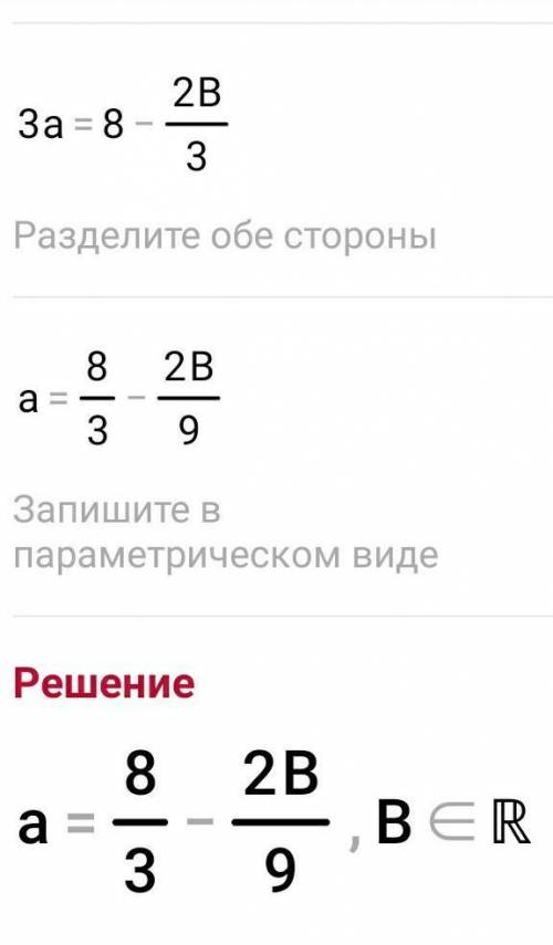 Выразите переменную b через 3а+2в/3=8​