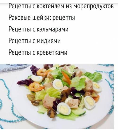 Найти рецепт кулинарного блюда из рыбы или морепродуктов для праздничного стола. Составить технологи