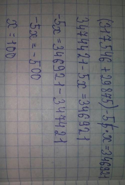 (317 546 + 29 875)-5*х= 346 921 номер