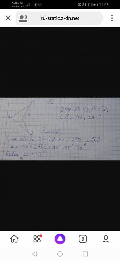 2. Если AB=AD, BC=CD и LACD=105,то найдите угол а ​